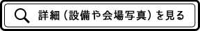 詳細はこちら