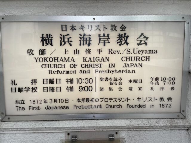 横浜海岸教会,結婚式,挙式